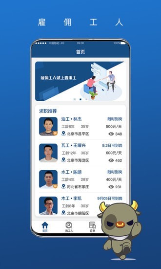 我可直聘 