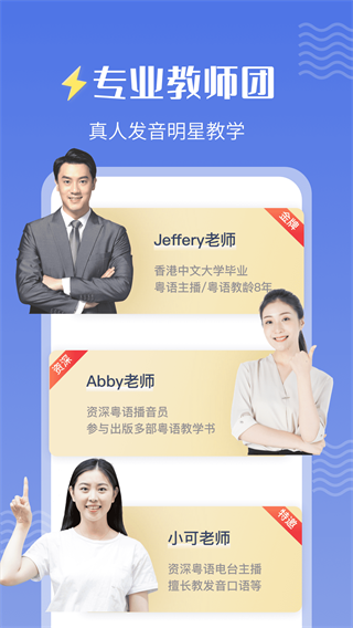 雷猴粤语学习 1.0.5