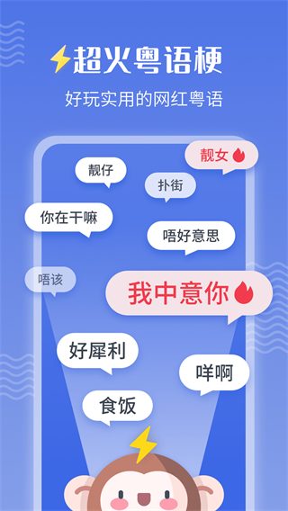 雷猴粤语学习 1.0.5
