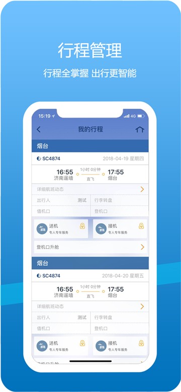 山航掌尚飞app