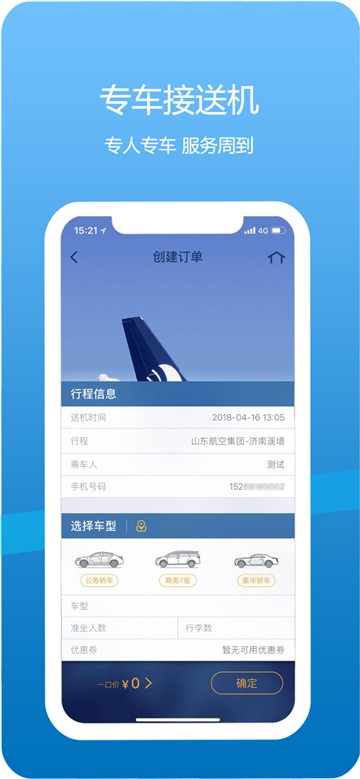 山航掌尚飞app