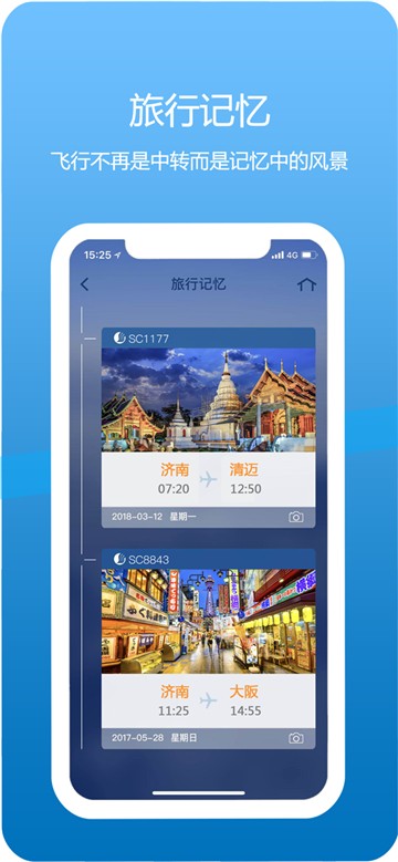 山航掌尚飞app