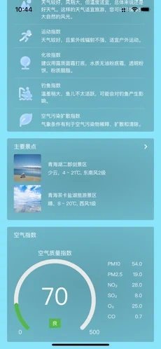 青海天气app