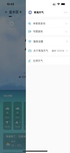 青海天气app