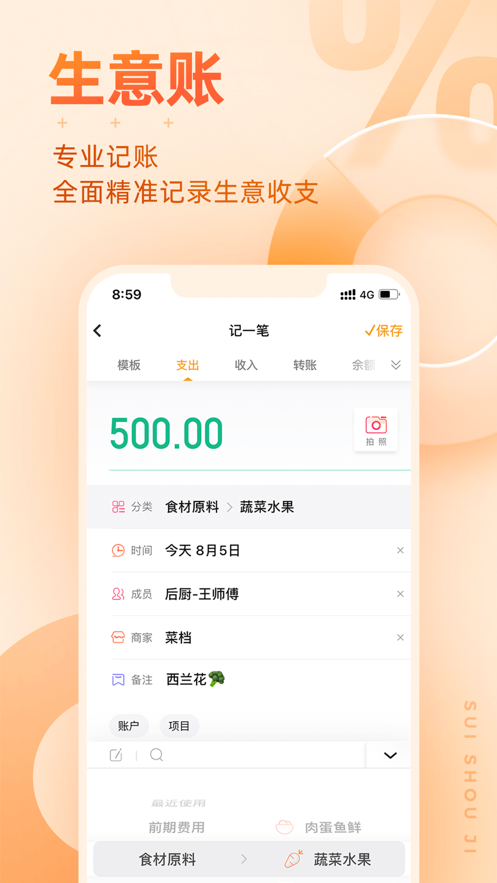 随手账本