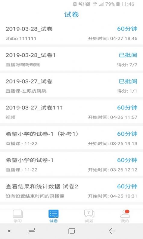 邯郸科技教育10点直播课