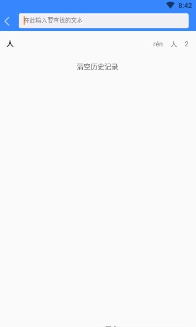 精解汉语词典