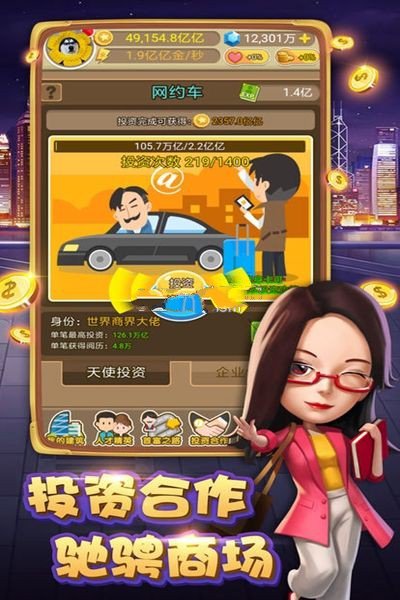 明星大城市游戏