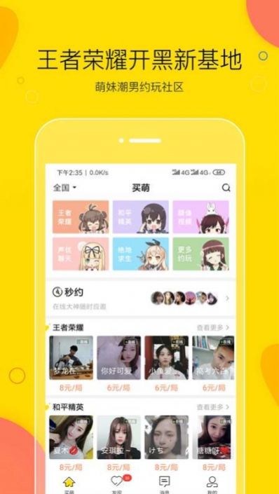买萌陪玩2021