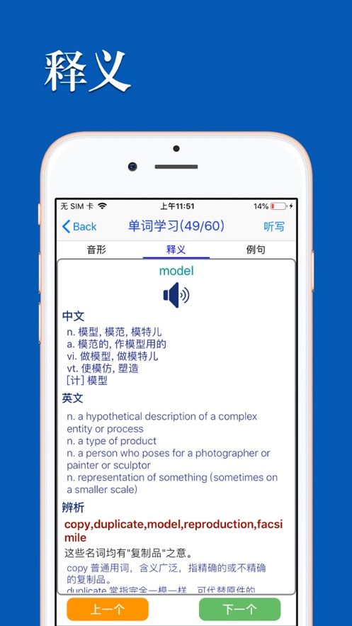 优滔英语词力app