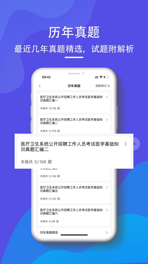 医学基础知识2022app