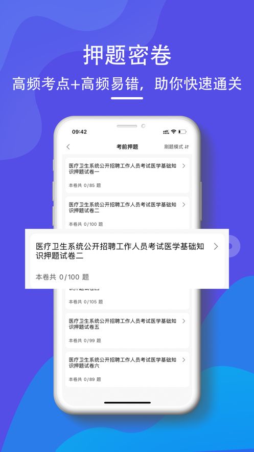 医学基础知识2022app