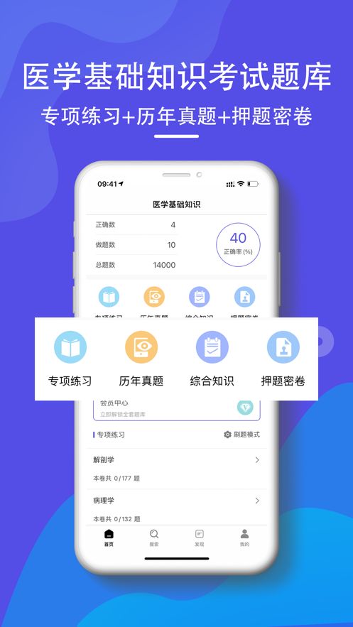 医学基础知识2022app
