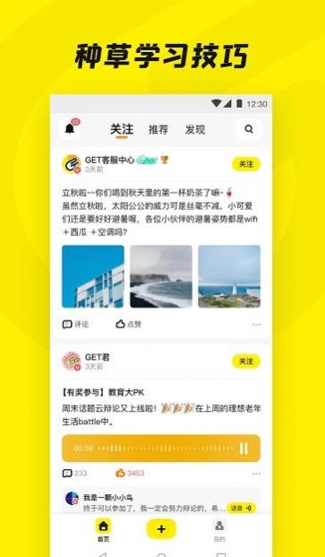 get一下重点app