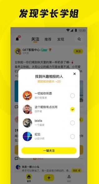 get一下重点app