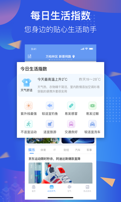 知了天气预报