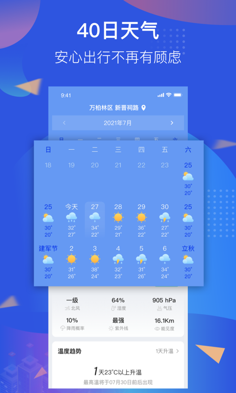 知了天气预报