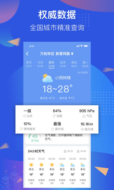 知了天气预报