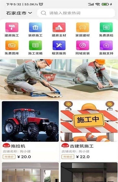 淘小建建房手机版