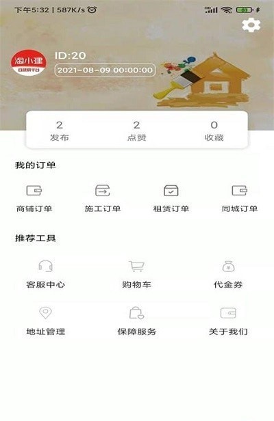 淘小建建房手机版