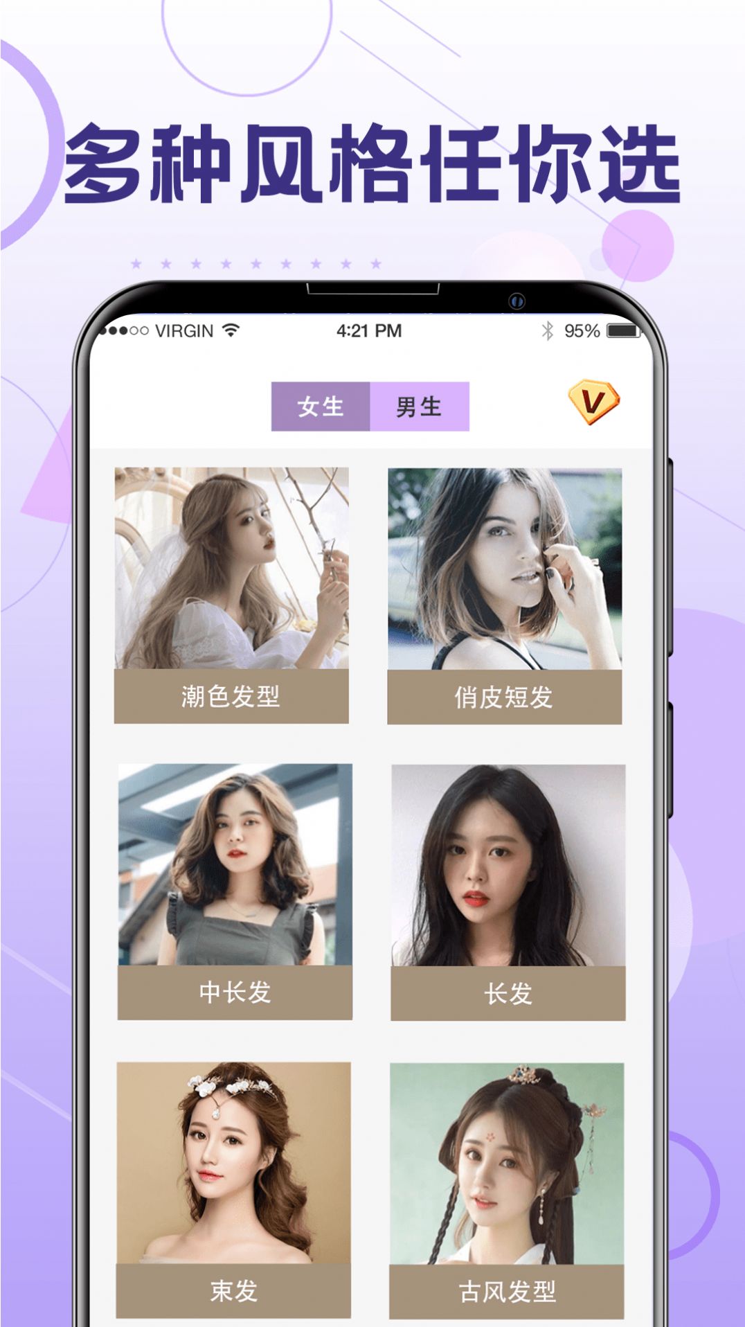 一键换发型软件
