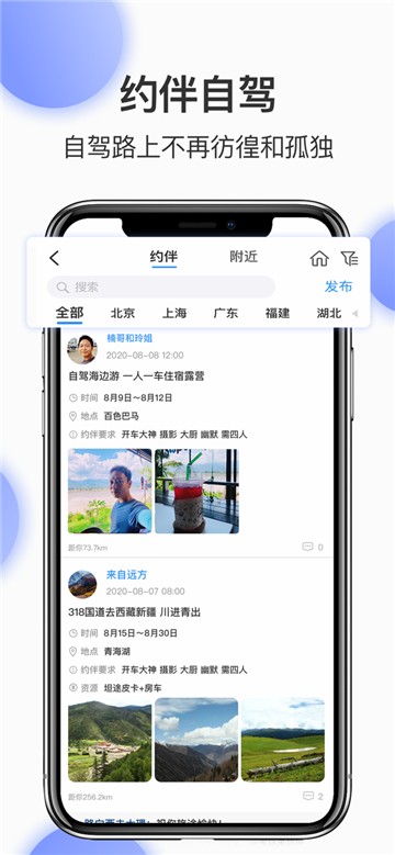 窝友自驾app