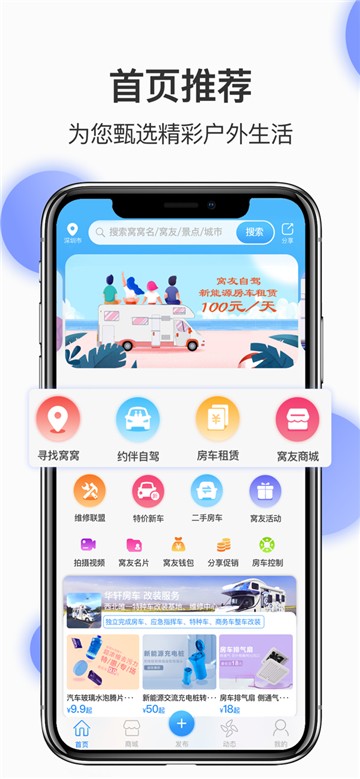 窝友自驾app