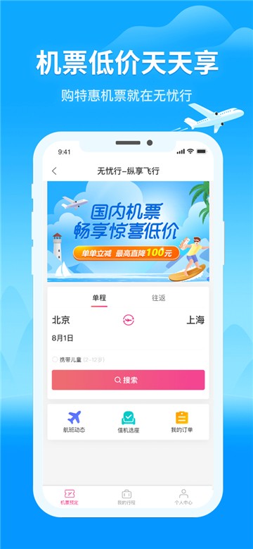 无忧行app