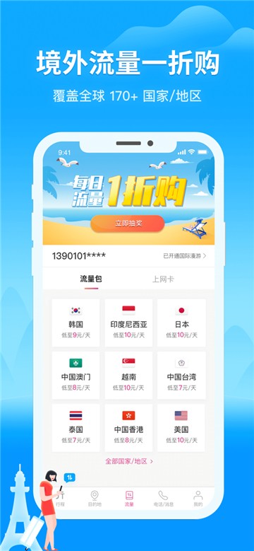 无忧行app