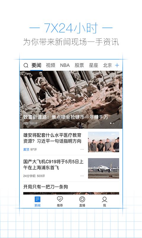 腾讯新闻小助手