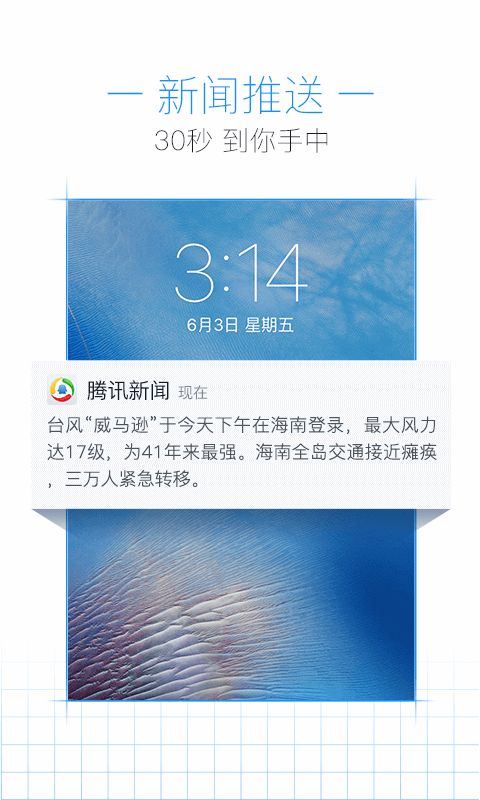 腾讯新闻小助手