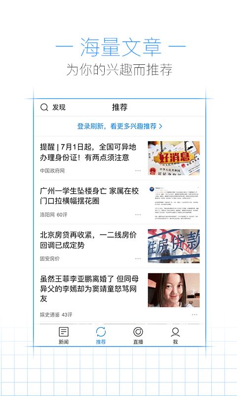 腾讯新闻小助手