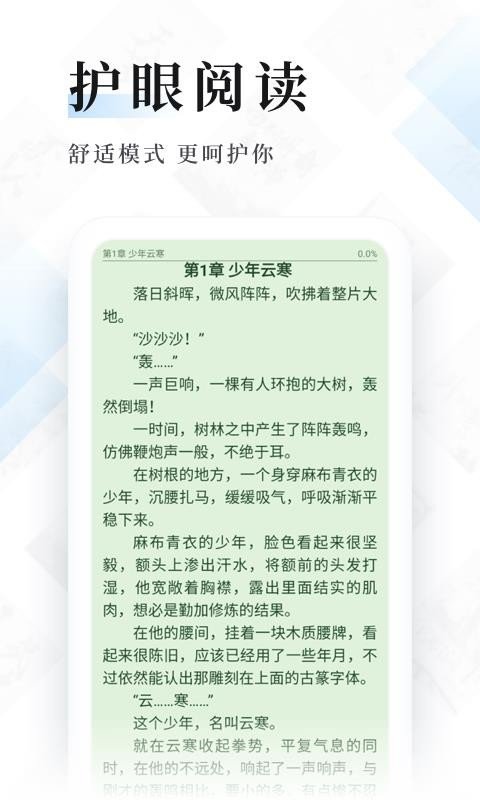 闪读小说免费书城app