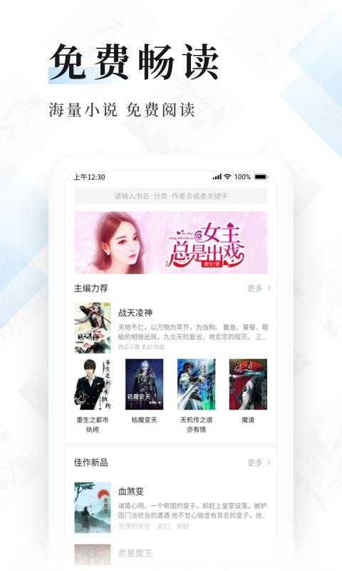 闪读小说免费书城app