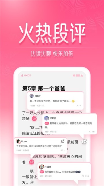 红袖添香app