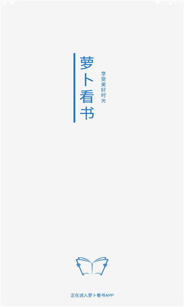 萝卜看书