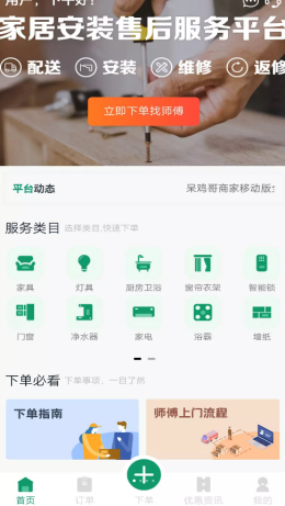 呆鸡哥商家版app