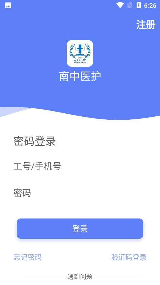 南中医护官网版