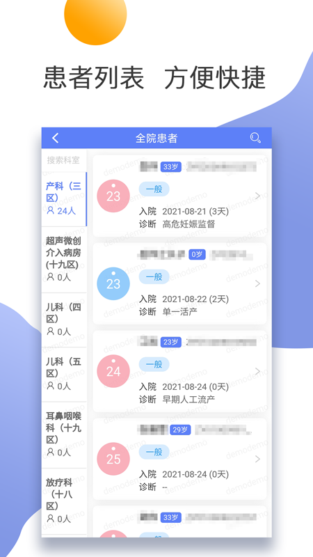 南中医护官网版