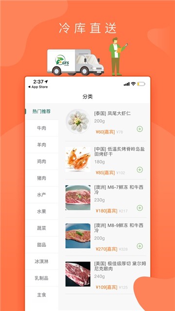 普冷库购