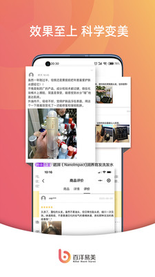 百洋易美安卓版