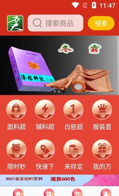 万夫商城手机版