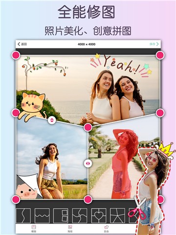 照片美化编辑和拼图处理软件