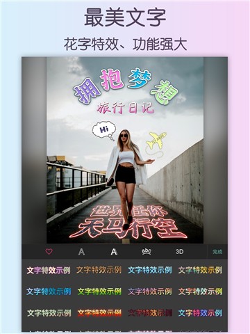 照片美化编辑和拼图处理软件
