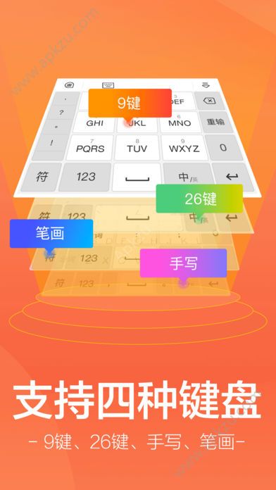趣键盘app