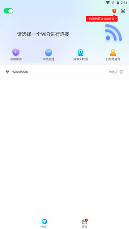 如意5g伴侣app