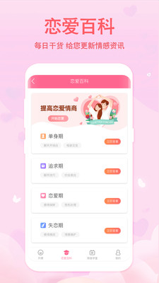 恋爱记聊天话术app