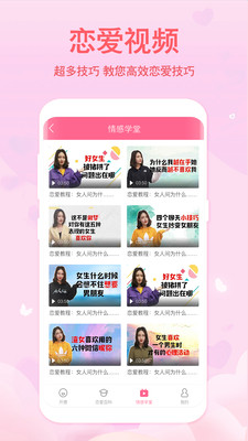 恋爱记聊天话术app