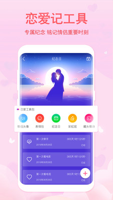 恋爱记聊天话术app