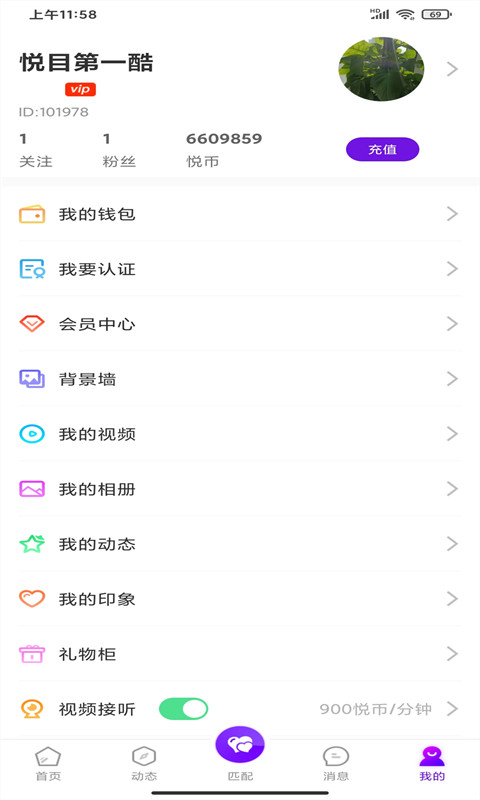 悦目交友app